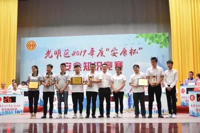 光明区2019年度“安康杯”安全知识竞赛圆满落幕，创新融合艺术活动彰显安全文化魅力