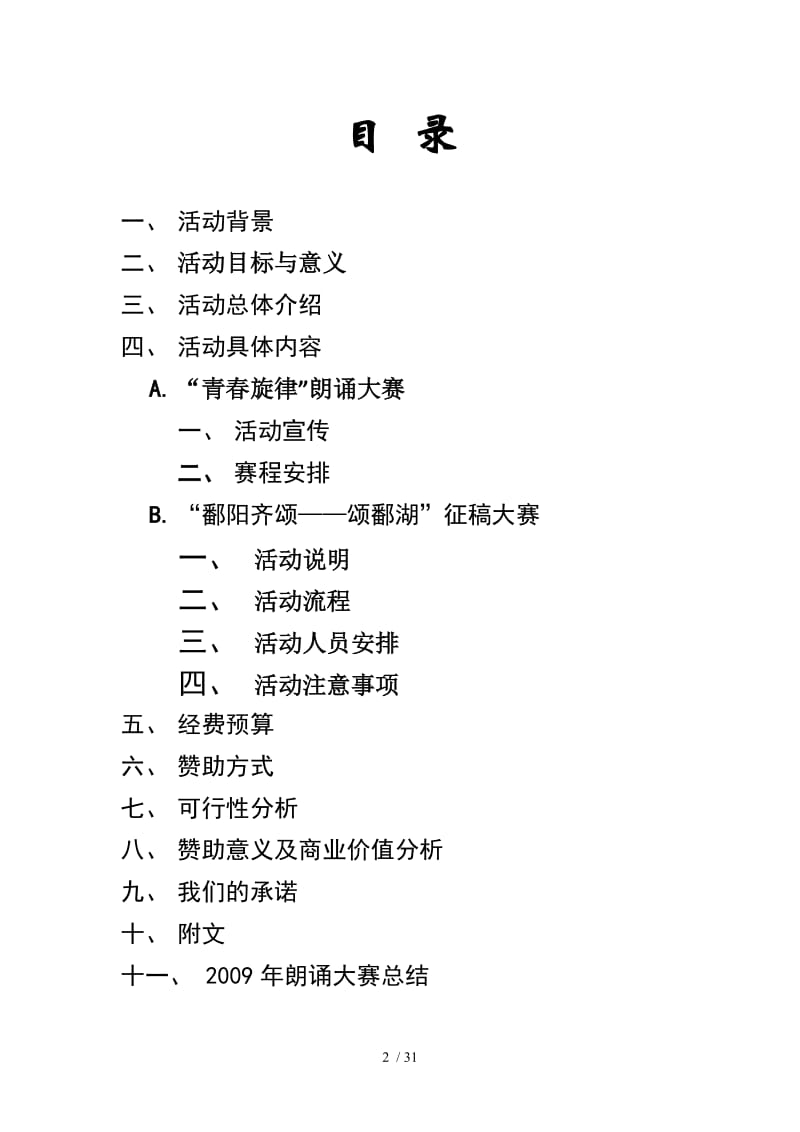 2025年春季大学艺术节活动策划书